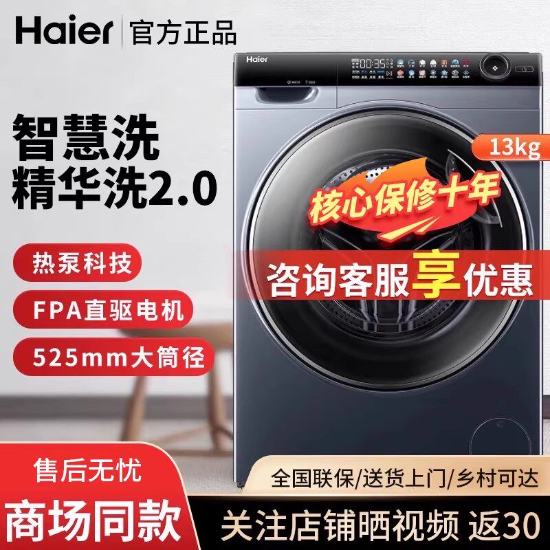 Haier/海尔 XHG13L96U1热泵滚筒洗衣机洗烘一体精华洗大容量13KG