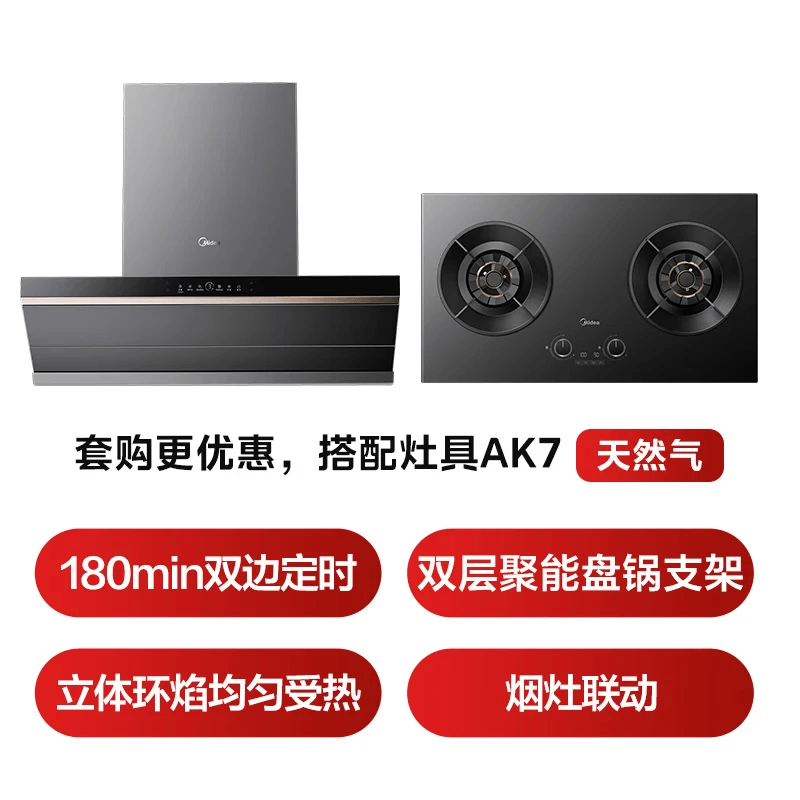 美的AK7Pro+AK7烟灶套装高温蒸汽洗顶侧双吸28风量大吸力AK7