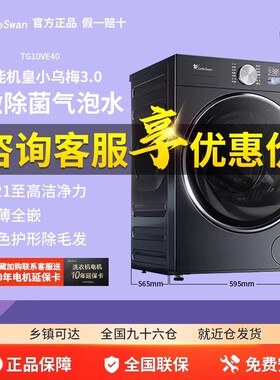 小天鹅滚筒洗衣机小乌梅3.0家用全自动10KG特渍纯平全嵌 TG10VE40