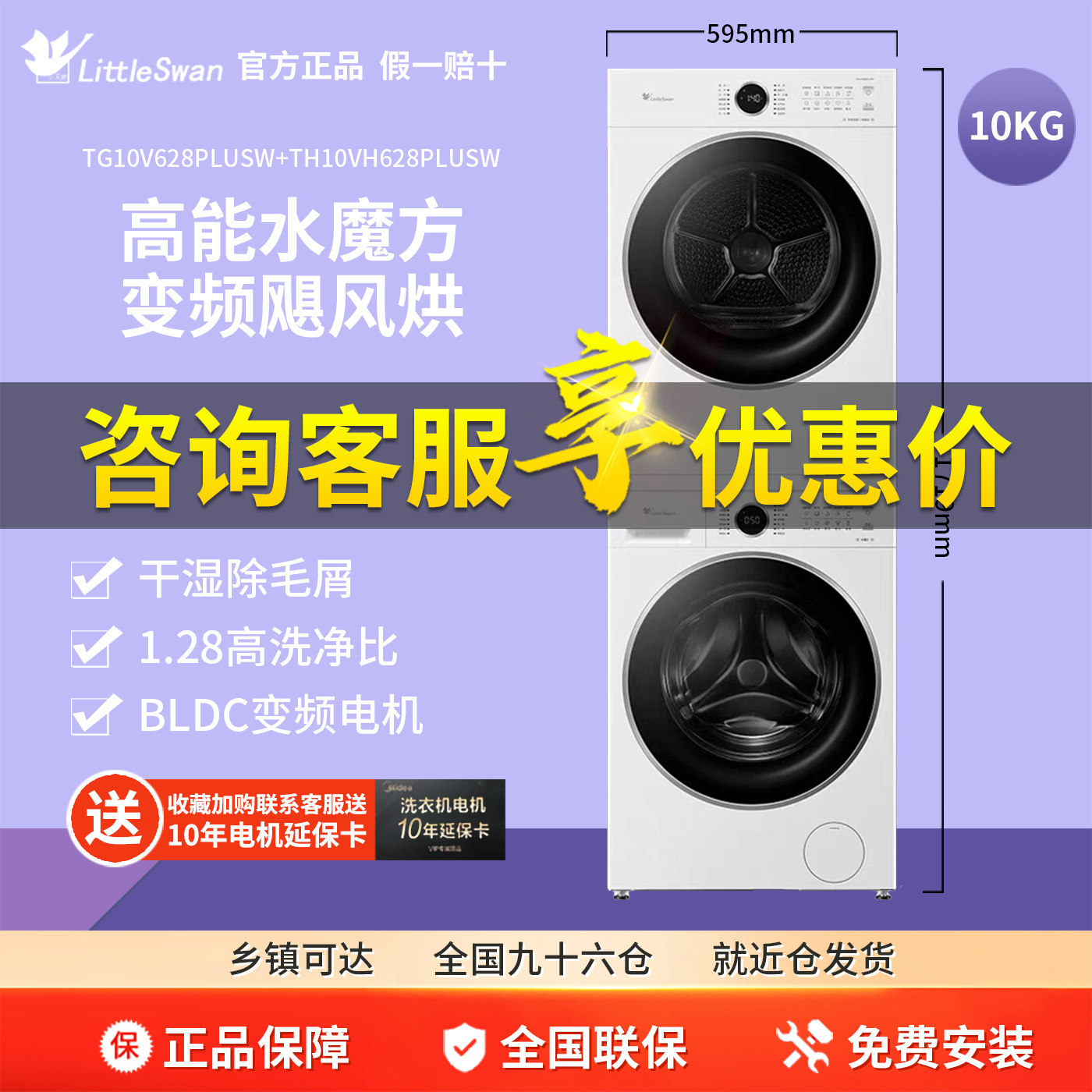 小天鹅纯平全嵌水魔方10kg洗烘套装TG10V628PLUSW+TH10VH628PLUSW