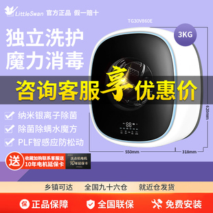 小天鹅水魔方洗衣机全自动儿童婴儿内衣裤 TG30V860E 小型迷你壁挂