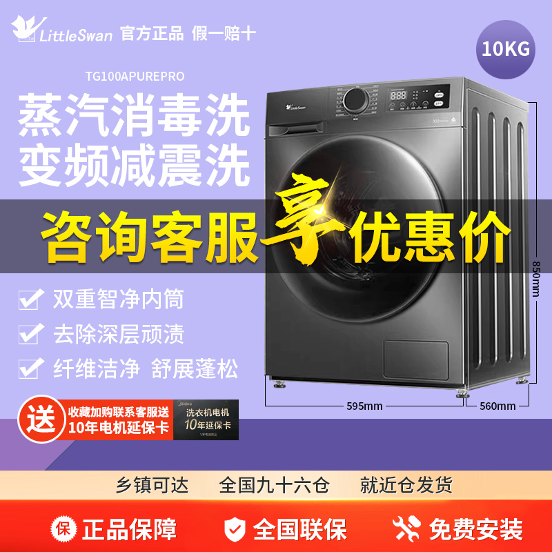 小天鹅滚筒洗衣机1.1洗净比全自动家用10kg大容量TG100APUREPRO