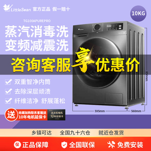 小天鹅滚筒洗衣机1.1洗净比全自动家用10kg大容量TG100APUREPRO