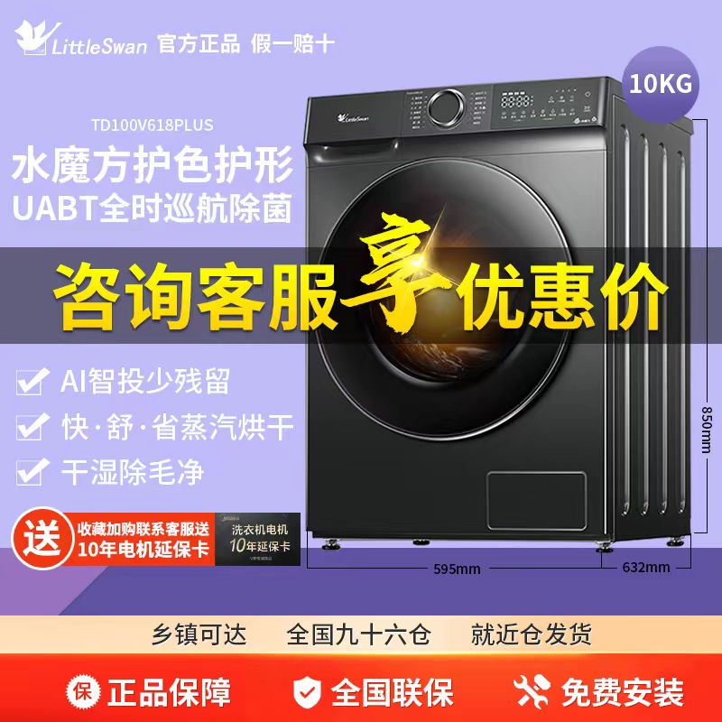 小天鹅水魔方10KG滚筒全自动家用洗衣机洗烘一体 TD100V618PLUS