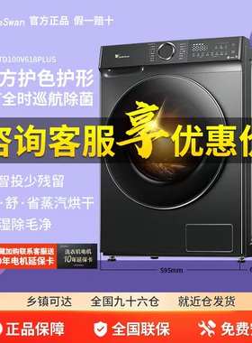 小天鹅水魔方10KG滚筒全自动家用洗衣机洗烘一体 TD100V618PLUS