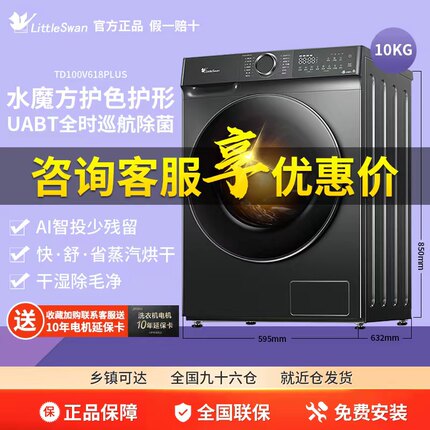 小天鹅水魔方10KG滚筒全自动家用洗衣机洗烘一体 TD100V618PLUS