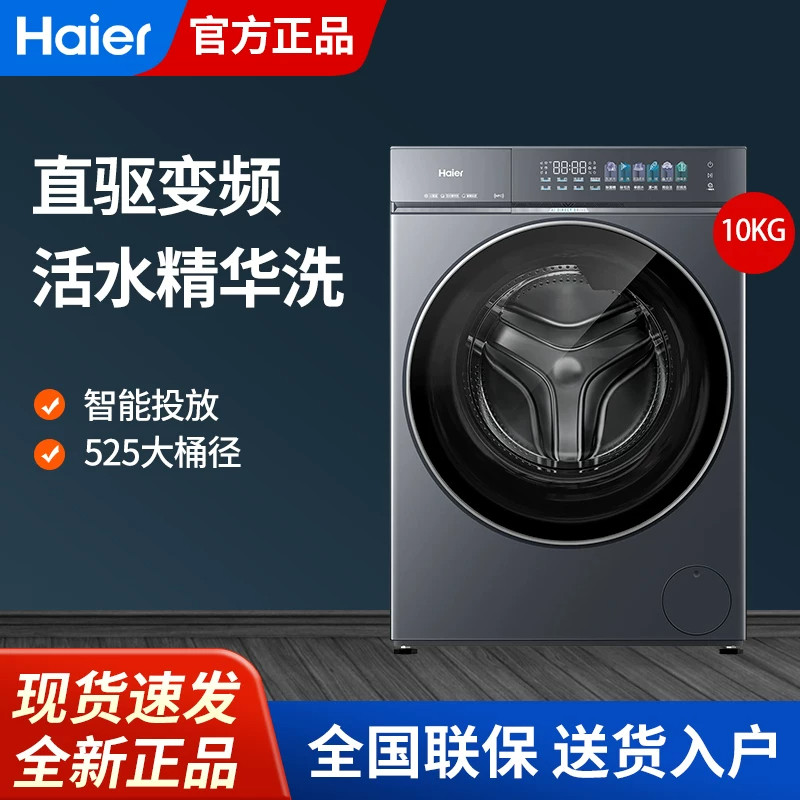 海尔Haier云溪5.0滚筒洗衣机XQG100-BLE7AD1U1全自动10公斤大容量