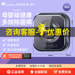 蓝氧小天鹅3KG超薄壁挂洗衣机母婴迷你小型洗烘一体滚筒 TD30MS90