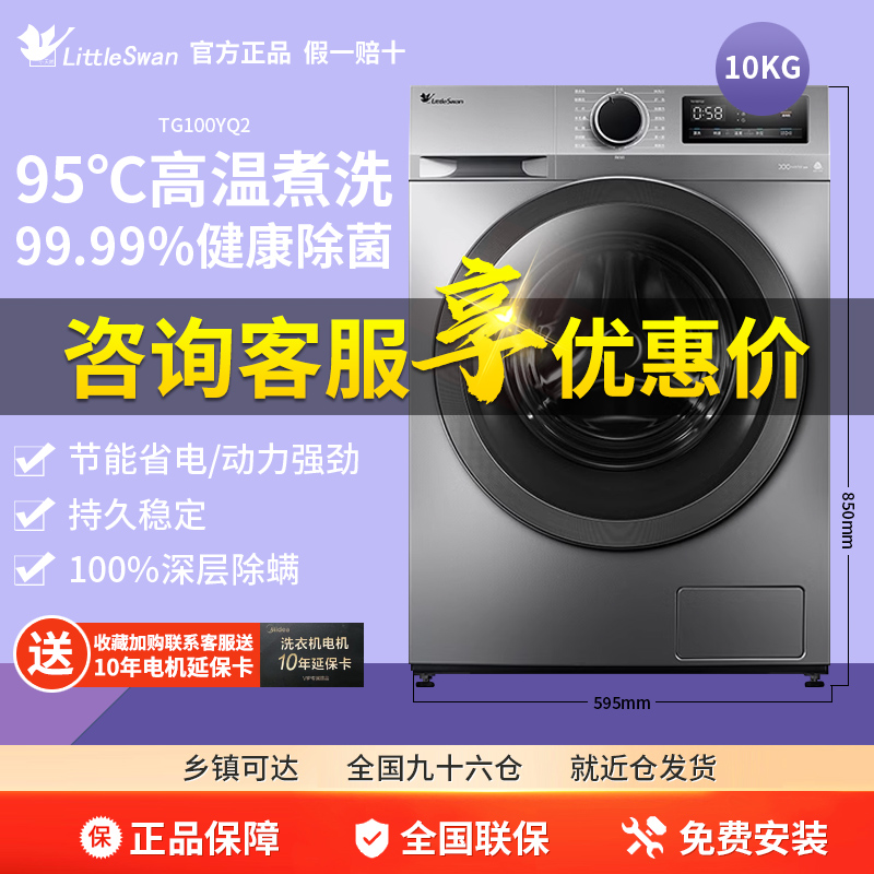 小天鹅除螨除菌家用滚筒全自动