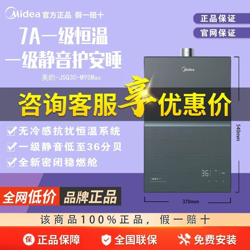 美的安睡M9Smax燃气热水器家用天然气16L增压一级静音恒温无冷感