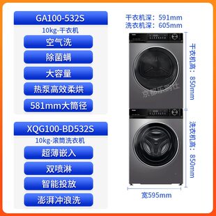 GA100 BD532S 532S大容量热泵抗菌除螨洗烘套组 海尔XQG100 Haier