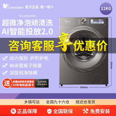 小天鹅小乌梅2.0超薄全嵌12公斤