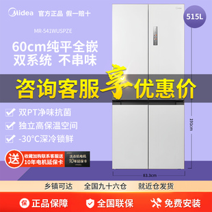 超薄零嵌入式 Midea 541WUSPZE 双系统十字对开门净味冰箱 美