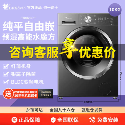 小天鹅TD10V628T水魔方洗烘一体