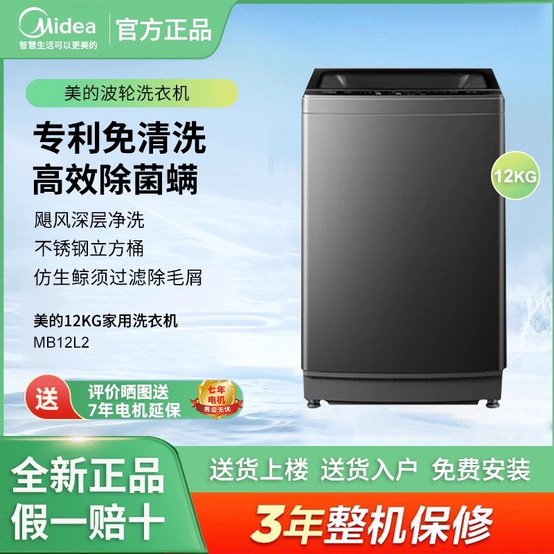 美的12公斤全自动洗衣机家用租房