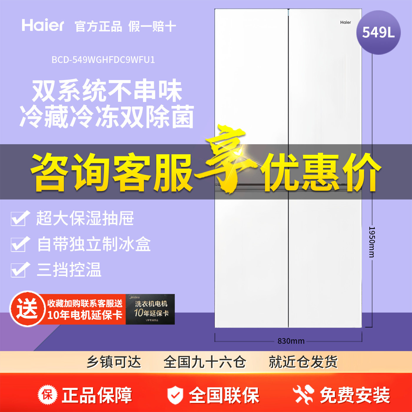 Haier/海尔 BCD-549WGHTDC9WFU1双系统549升冰箱十字四门风冷无霜