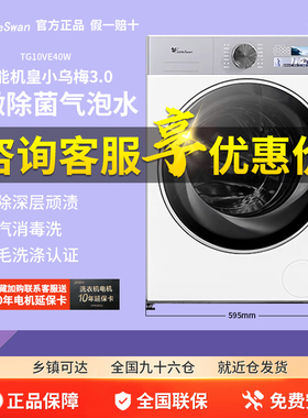 Littleswan/小天鹅TG10VE40W小乌梅3.0新品奶油白10KG洗衣机滚筒