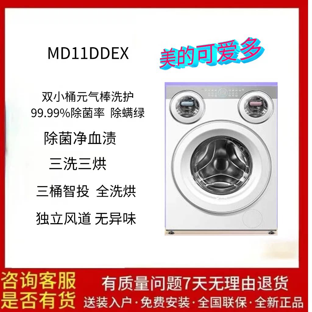Midea/美的MD11DDEX可爱多三筒分区洗烘一体机家用滚筒洗衣机