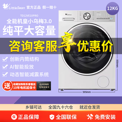 小天鹅小乌梅3.0轻享版洗烘一体