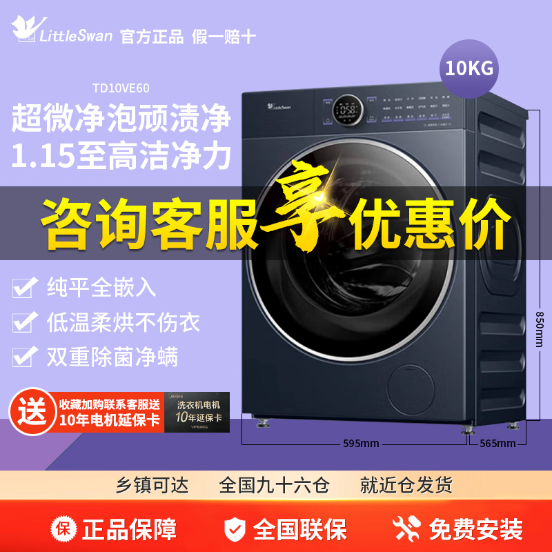 [纯平全嵌]小天鹅小乌梅2.0高奢版10KG洗衣机全自动洗烘一体机E60