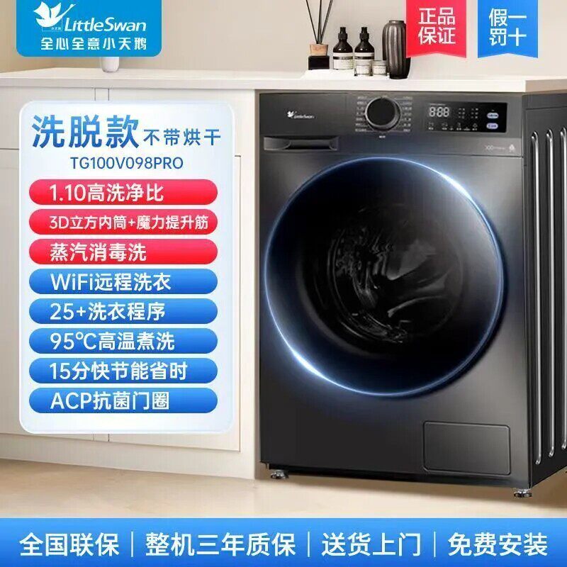 Littleswan/小天鹅 TG100V098PRO滚筒洗衣机