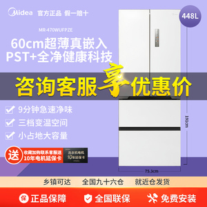 Midea/美的 MR-470WUFPZE法式多门超薄零嵌风冷无霜变频节能冰箱