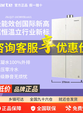 卡萨帝揽光燃气热水器16升超一级能效双驱恒温JSLQ27-16CWV5EcoU1