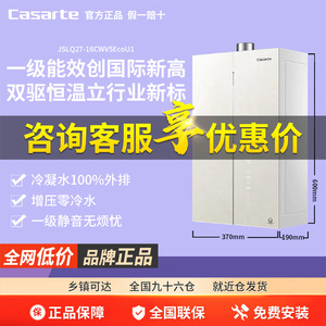 卡萨帝揽光燃气热水器一级能效