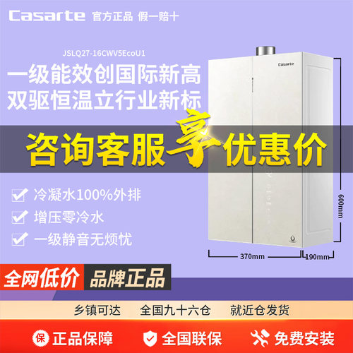 卡萨帝揽光燃气热水器一级能效