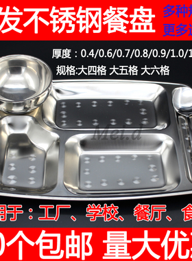 不锈钢餐盘 分格餐盘幼儿园儿童餐盘工厂食堂餐盘快餐盘包邮