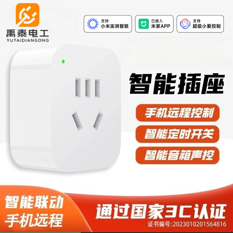 联动小米智能插座远程小爱语音控制可定时接入米家(歪歌文化店）
