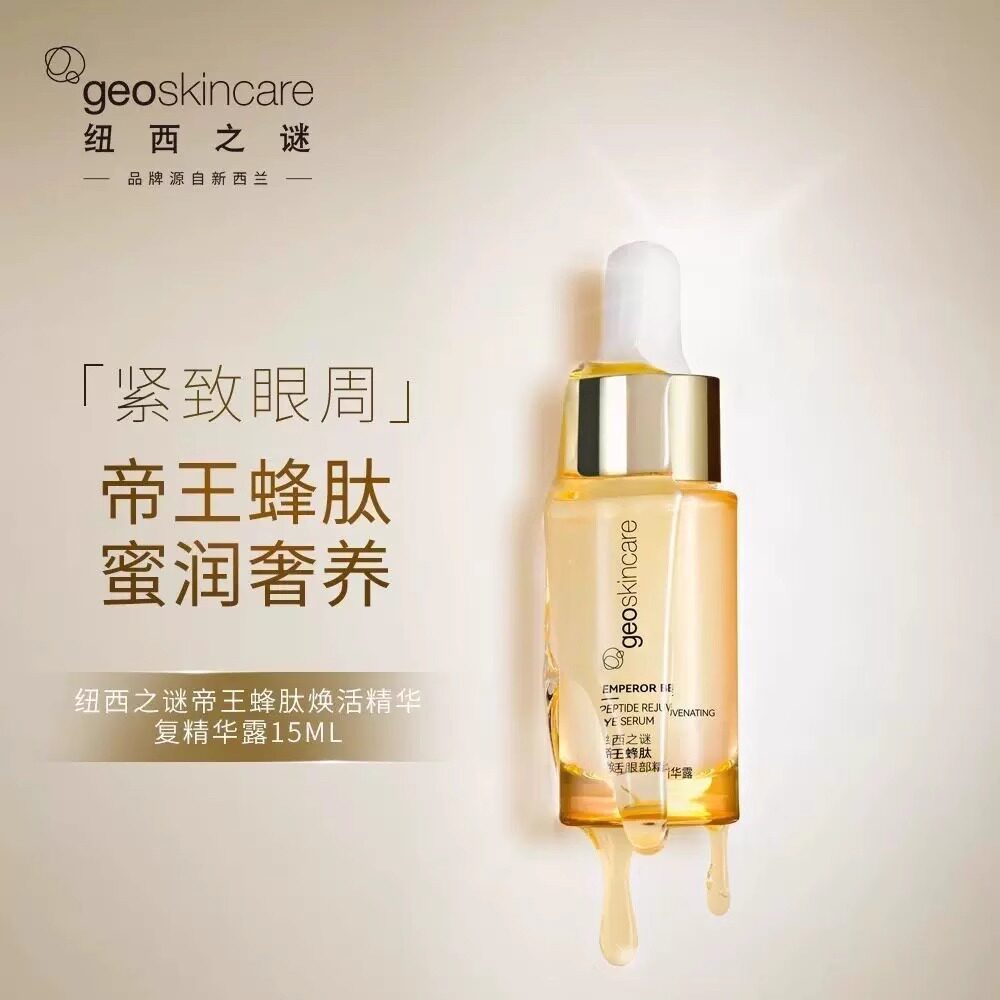 纽西之谜帝王蜂肽焕活眼部精华露淡化细纹保湿弹润舒缓眼周15ml