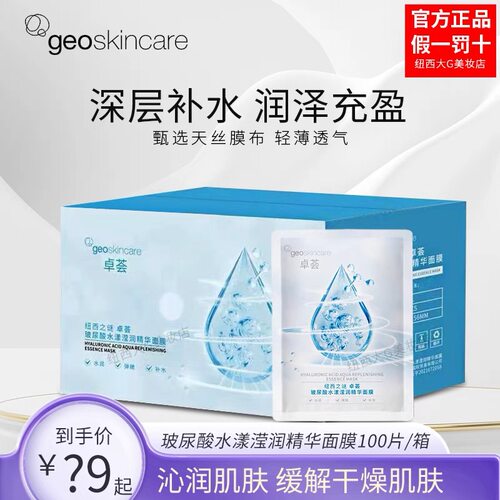 纽西之谜玻尿酸水漾滢润精华面膜