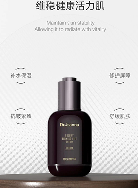 Dr.Joanna蝶安娜 奢宠紧塑精华液紧塑精萃水 30ml
