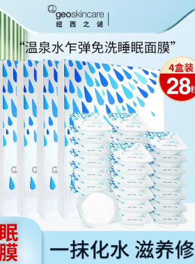 纽西之谜温泉水咋弹面膜舒缓修护