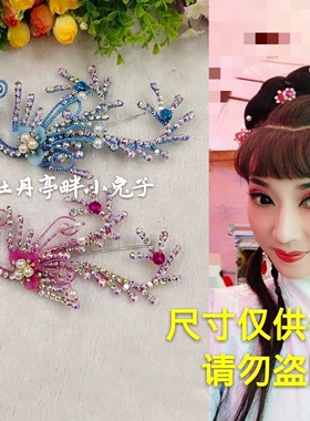古装戏曲越剧青衣花旦仿点翠头饰