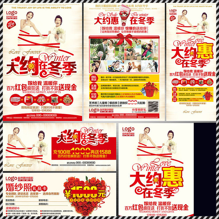 DM332婚纱影楼冬天冬季大约在冬季活动DM宣传单PSD海报模板素材