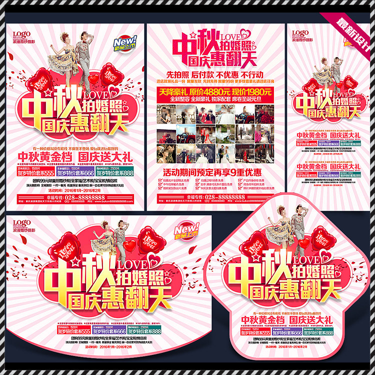 DM954婚纱影楼10.1中秋国庆惠翻天活动DM宣传单PSD海报模板素材