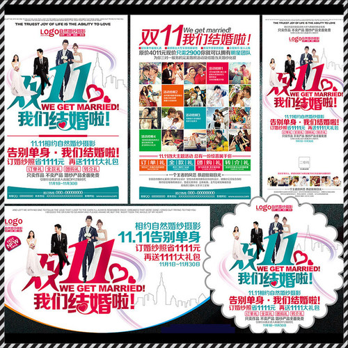DM127婚纱影楼双十一11.11我们结婚啦DM宣传单PSD海报模板素材