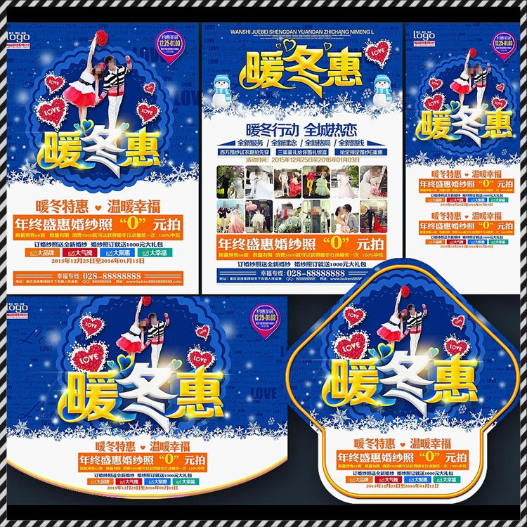 DM506婚纱影楼冬天冬季暖冬特惠活动DM宣传单PSD海报模板素材