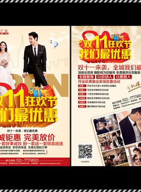 DM123婚纱影楼双十一11.11狂欢节活动DM宣传单PSD海报模板素材