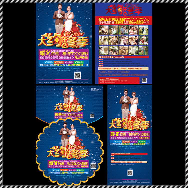 DM813婚纱影楼冬天冬季大约在冬季活动DM宣传单PSD海报模板素材