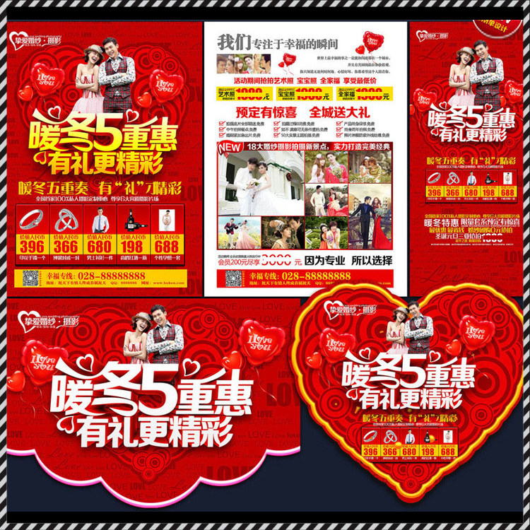 DM338婚纱影楼冬天冬季暖冬5重惠活动DM宣传单PSD海报模板素材
