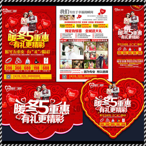 DM338婚纱影楼冬天冬季暖冬5重惠活动DM宣传单PSD海报模板素材