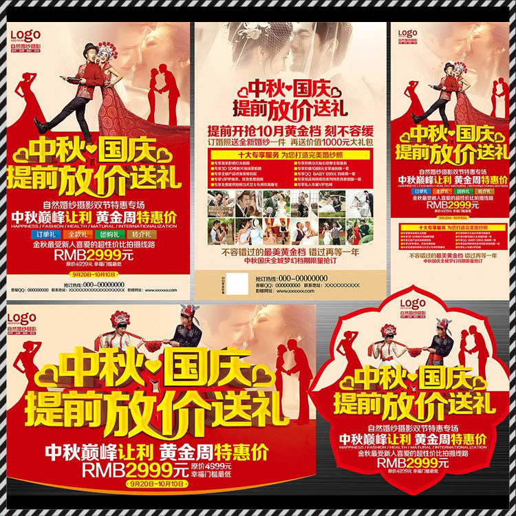DM14婚纱影楼10.1中秋国庆提前放价活动DM宣传单PSD海报模板素材