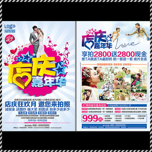 DM79婚紗影樓店慶嘉年華店慶狂歡月活動(dòng)DM宣傳單PSD海報(bào)模板素材