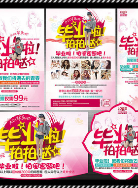 DM22婚纱影楼毕业啦拍拍哒促销活动DM宣传单PSD海报模板素材