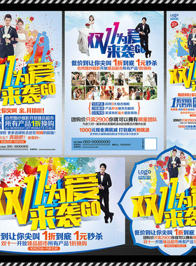 DM275婚纱影楼双十一11.11为爱来袭活动DM宣传单PSD海报模板素材