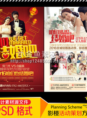 DM865婚纱影楼咱们结婚吧活动策划方案DM宣传单PSD素材