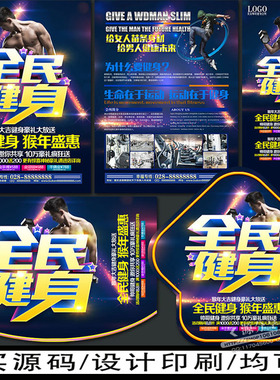 DM637健身馆健身房全民健身广告活动策划方案DM宣传单PSD素材